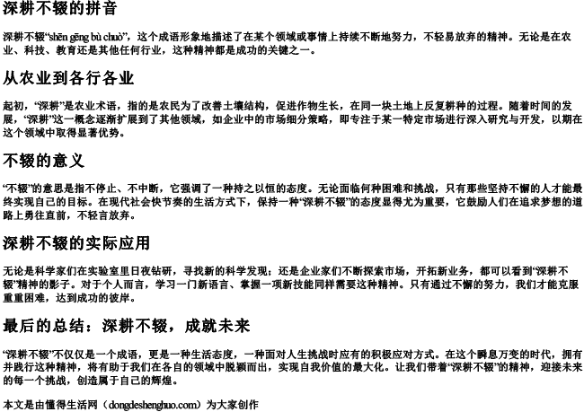 深耕不辍 的拼音